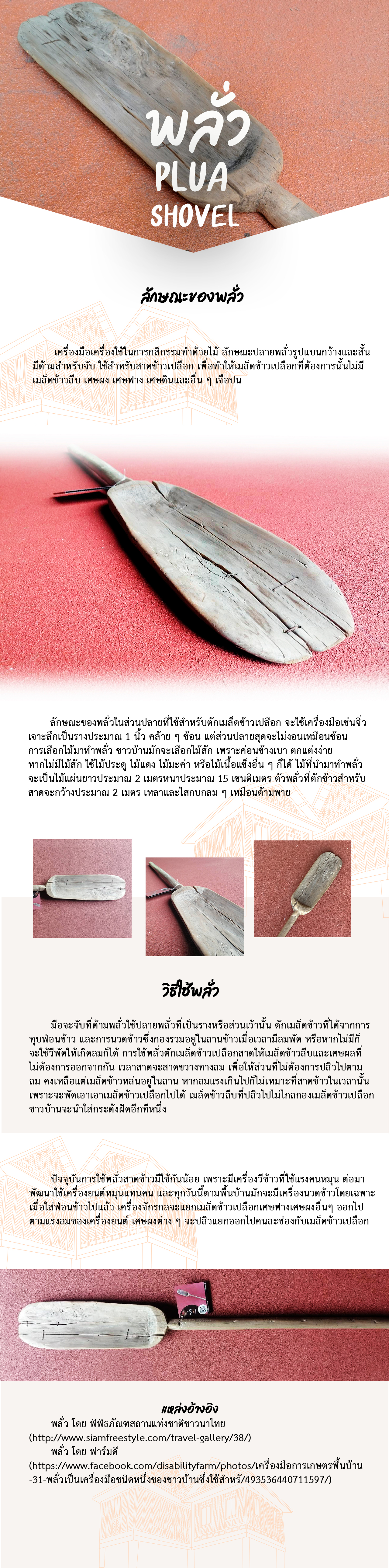 เรือนโคราช - เฉลิมวัฒนา